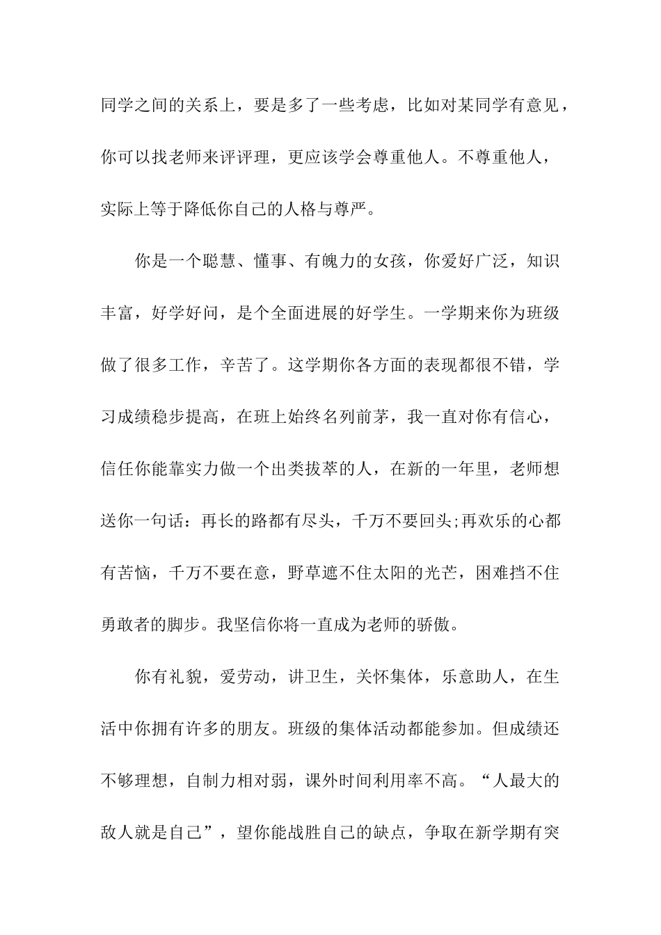 家庭报告书老师评语_第3页