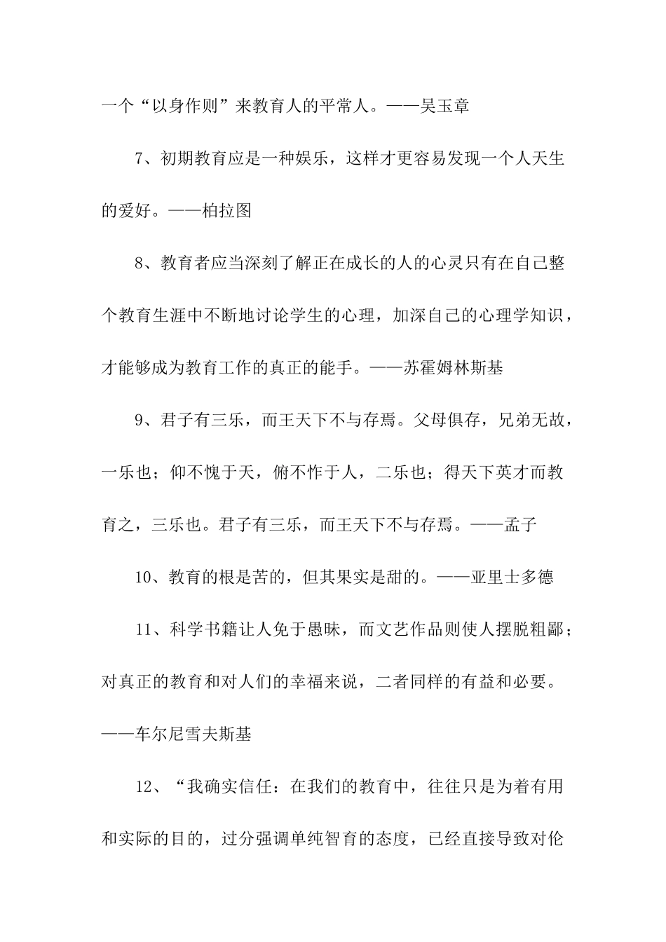 家庭教育励志名言大全_第2页