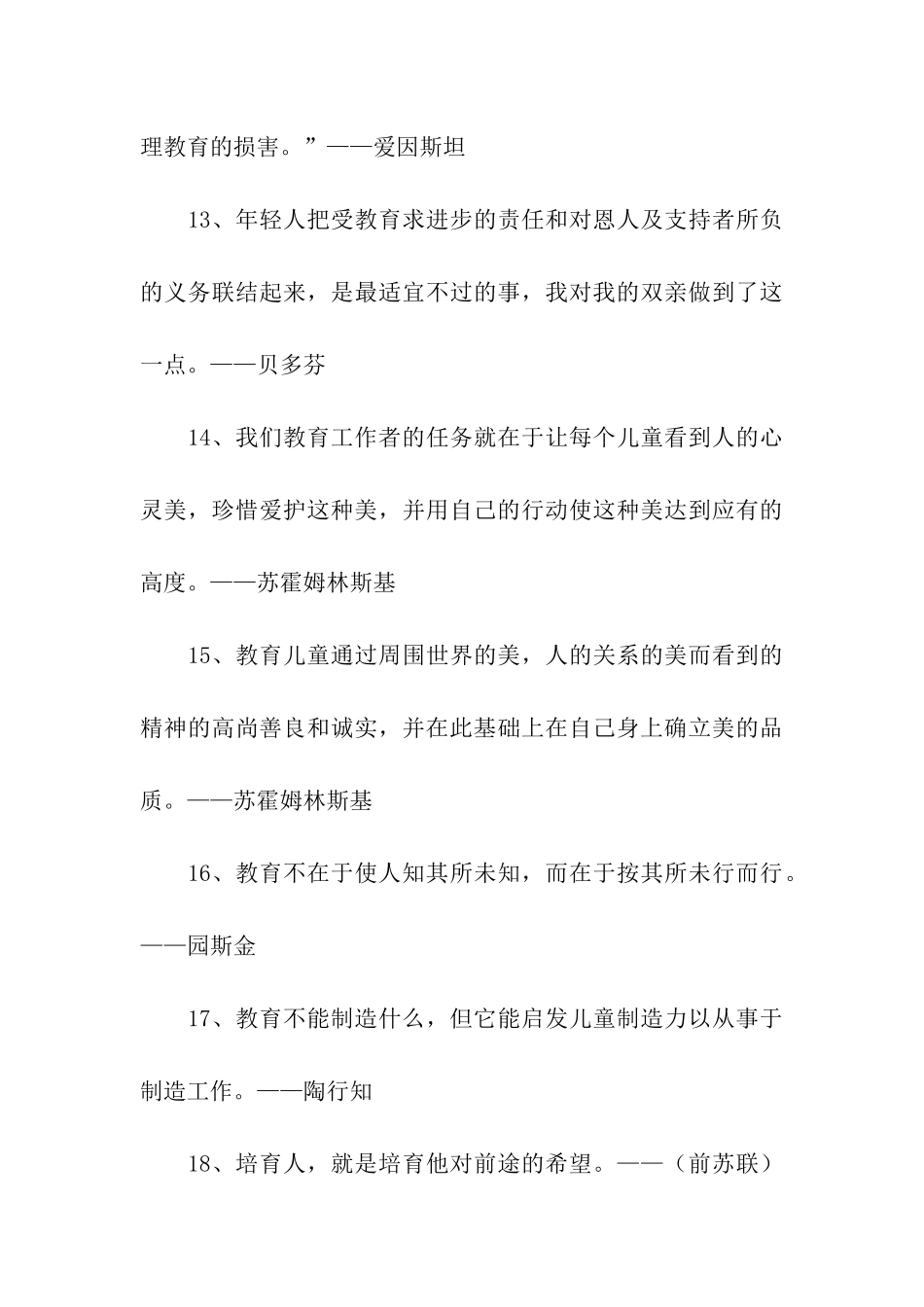 家庭教育励志名言大全_第3页