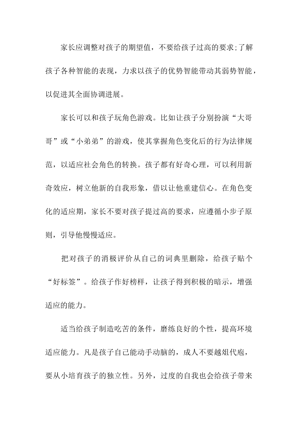 家庭教育也很重要!_第2页