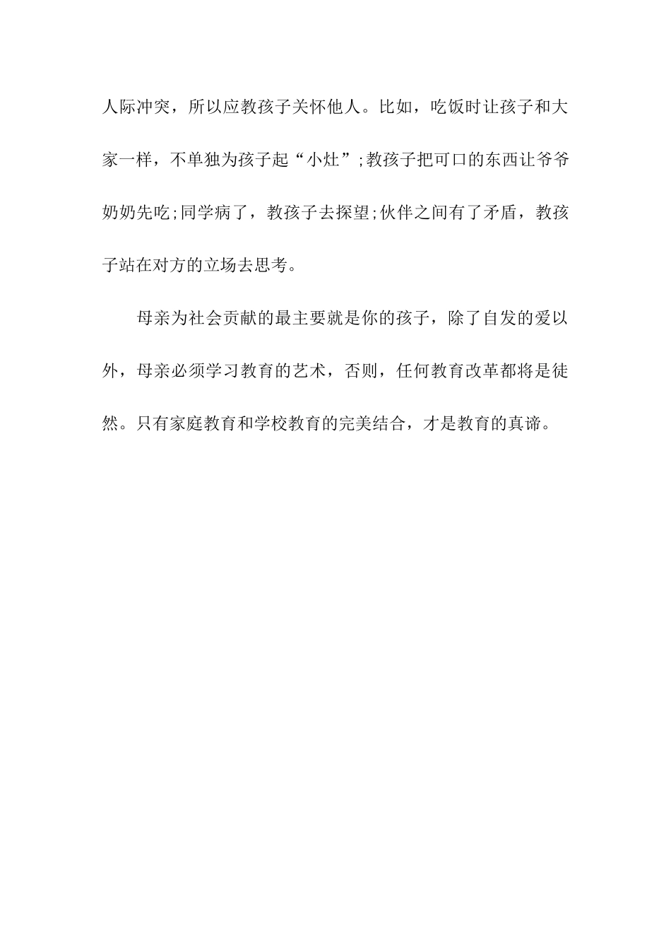 家庭教育也很重要!_第3页