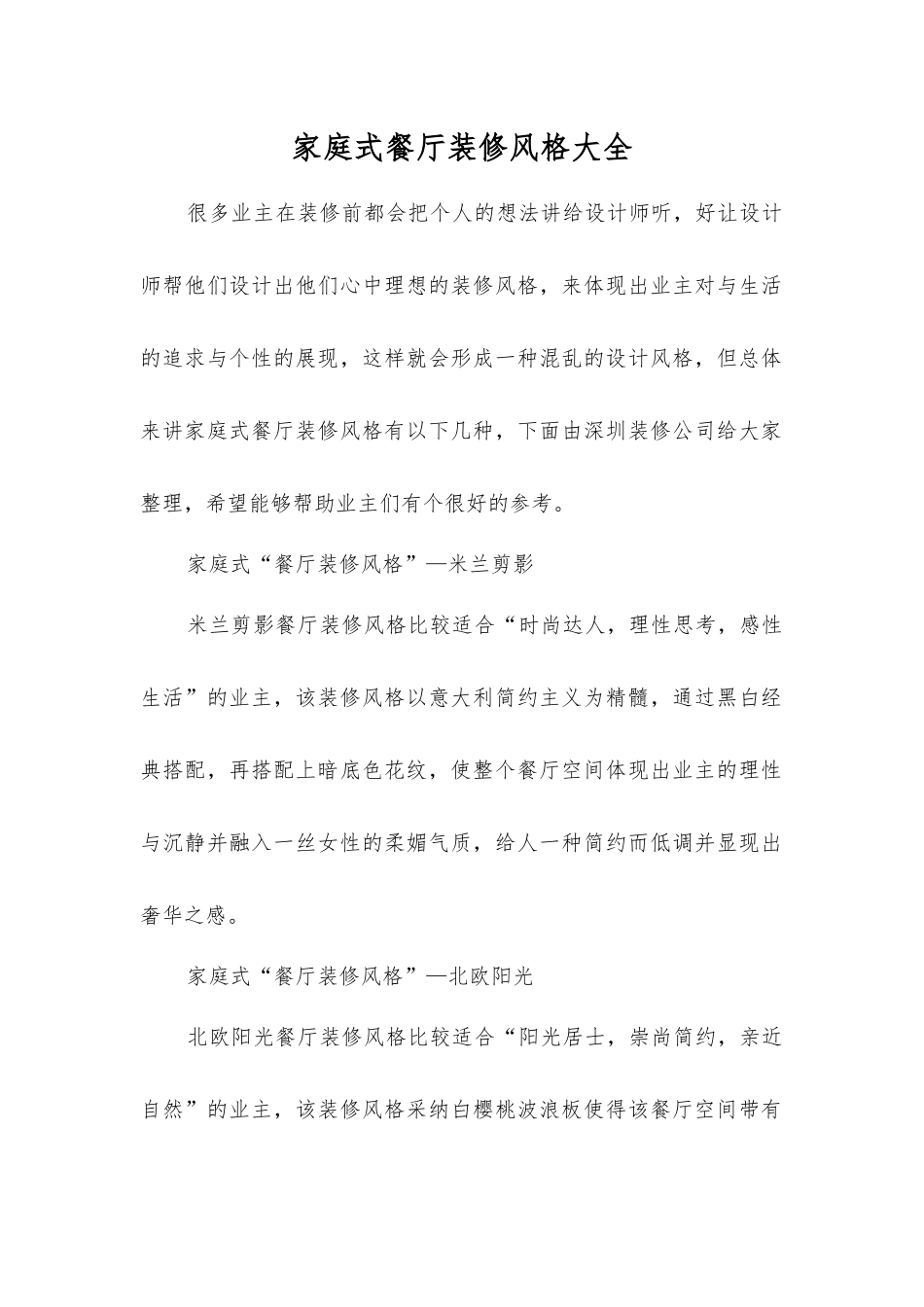 家庭式餐厅装修风格大全_第1页