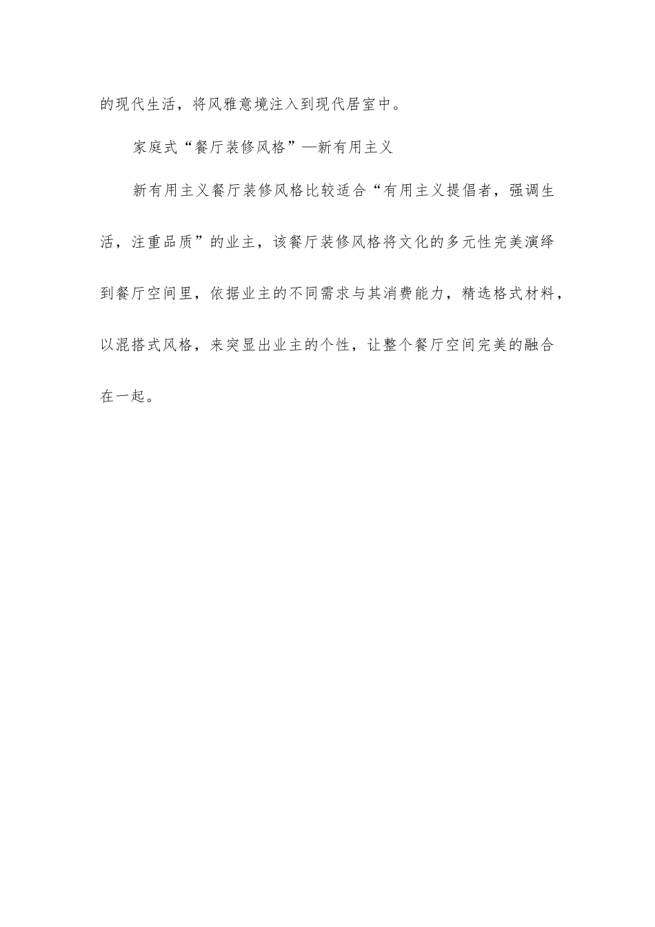 家庭式餐厅装修风格大全_第3页