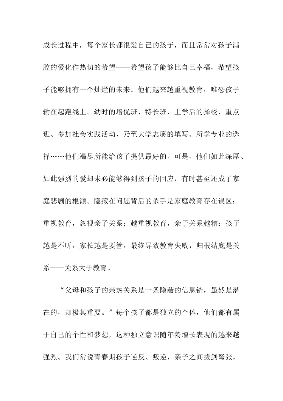 家庭教育体会关系大于教育_第2页