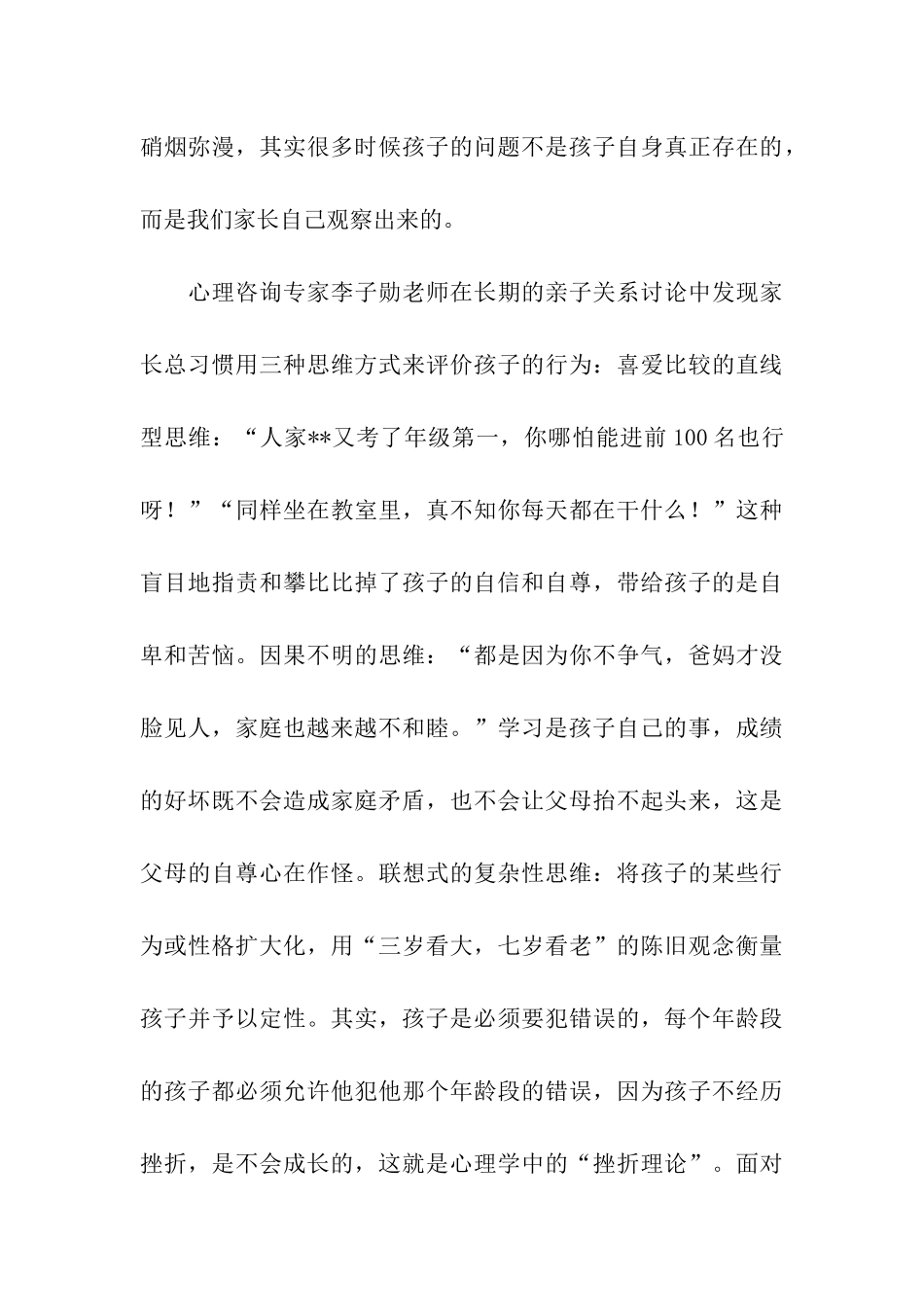 家庭教育体会关系大于教育_第3页