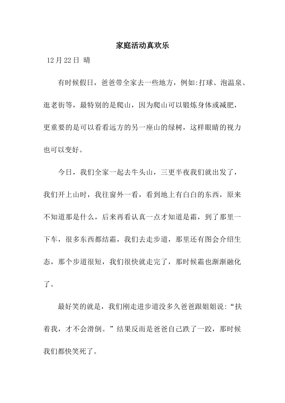 家庭活动真欢乐_第1页