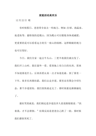 家庭活动真欢乐