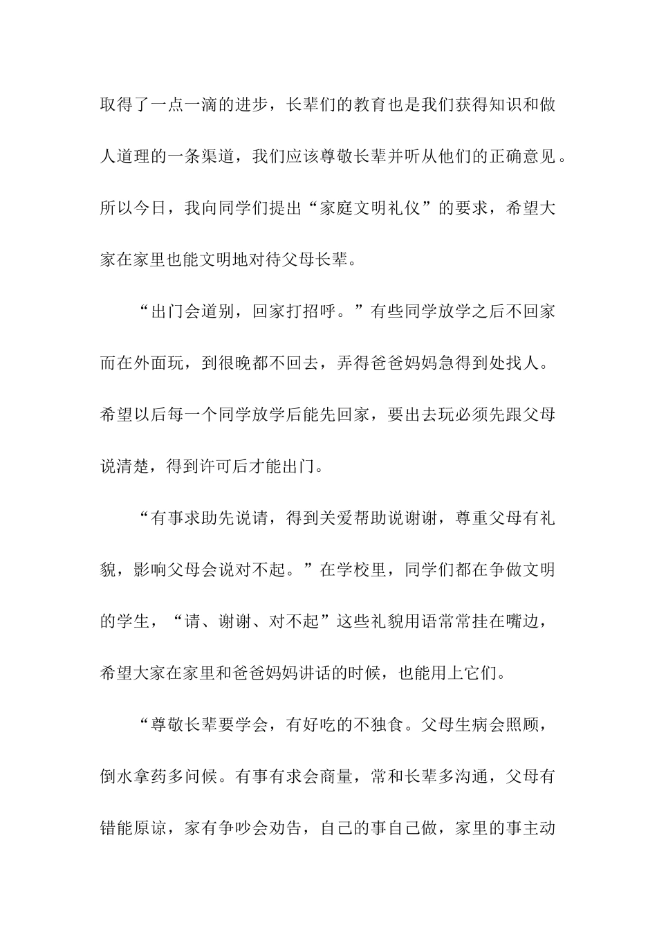 家庭文明礼仪演讲稿_第2页