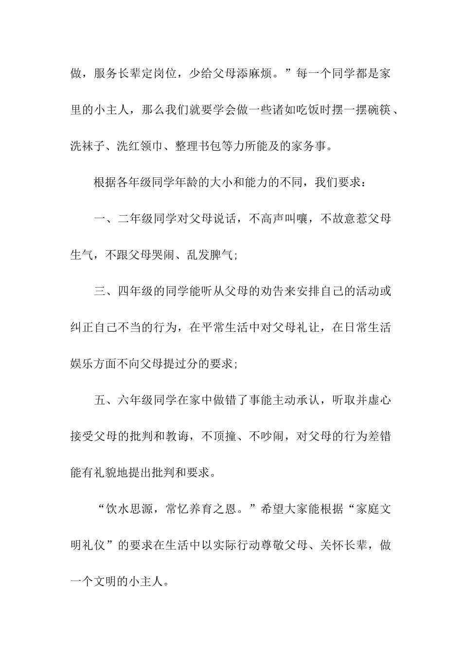 家庭文明礼仪演讲稿_第3页