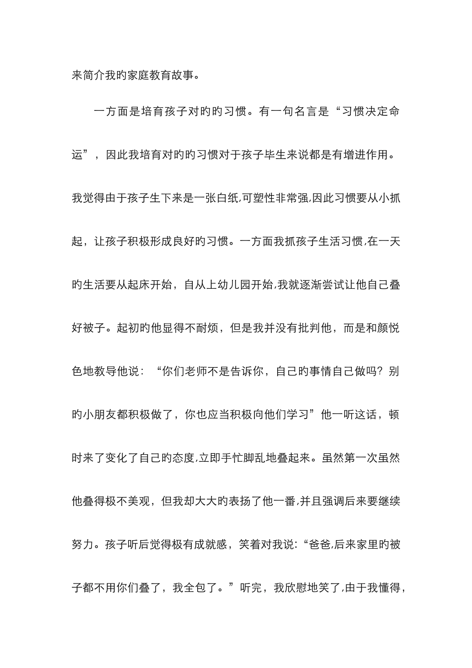 家庭教育故事征文_第2页