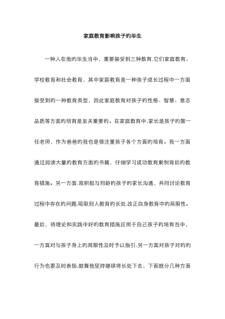 家庭教育故事征文