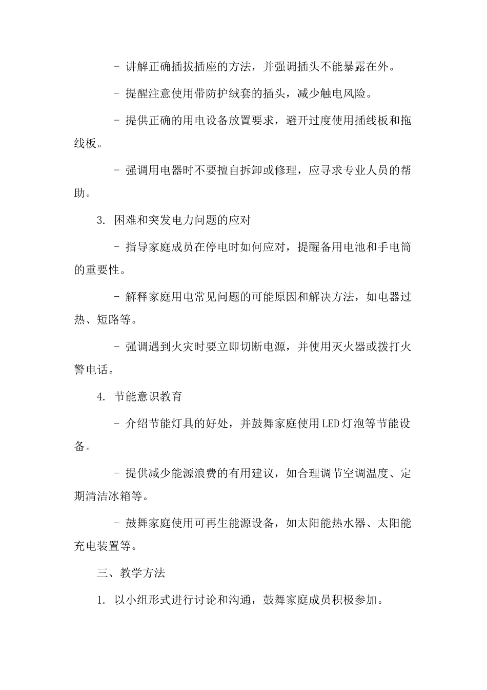 家庭用电教学设计_第2页