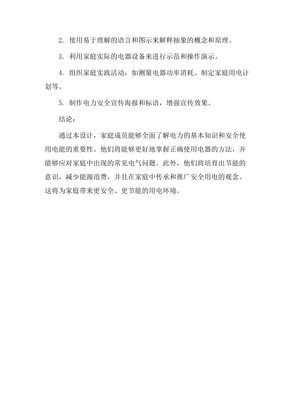 家庭用电教学设计_第3页