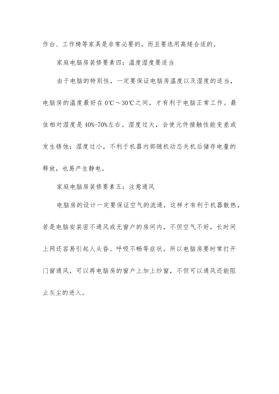 家庭电脑房装修设计要素知识_第2页