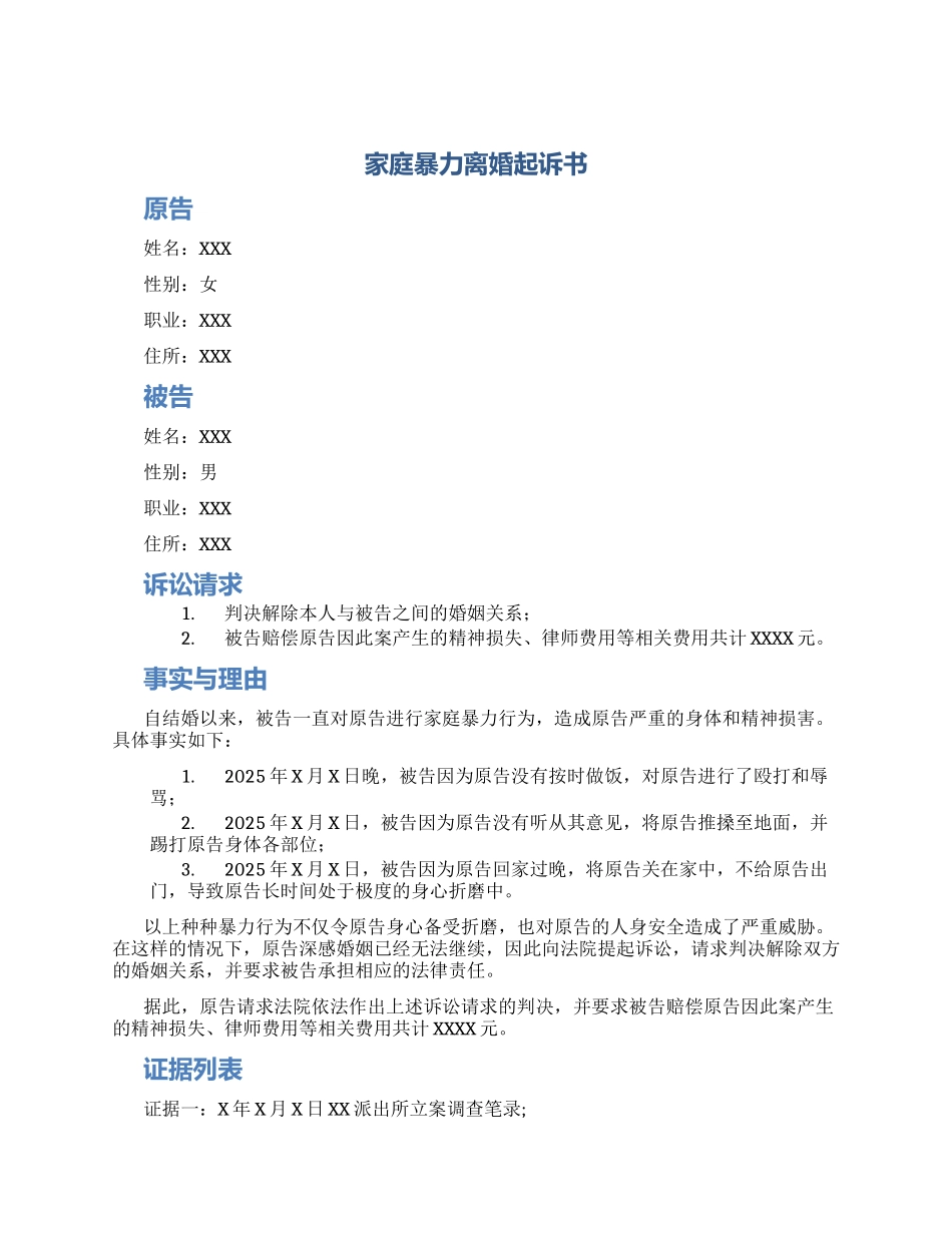 家庭暴力离婚起诉书_第1页