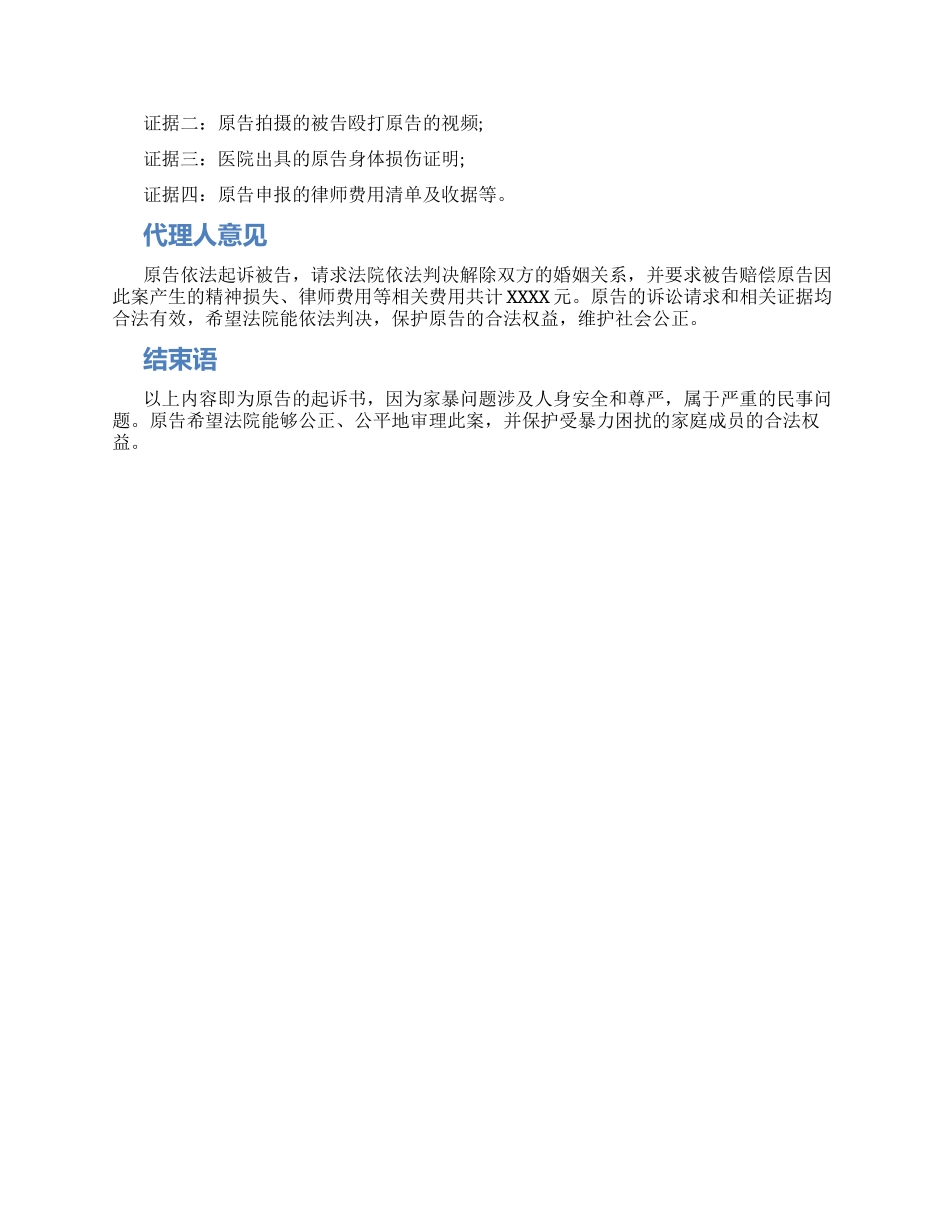 家庭暴力离婚起诉书_第2页