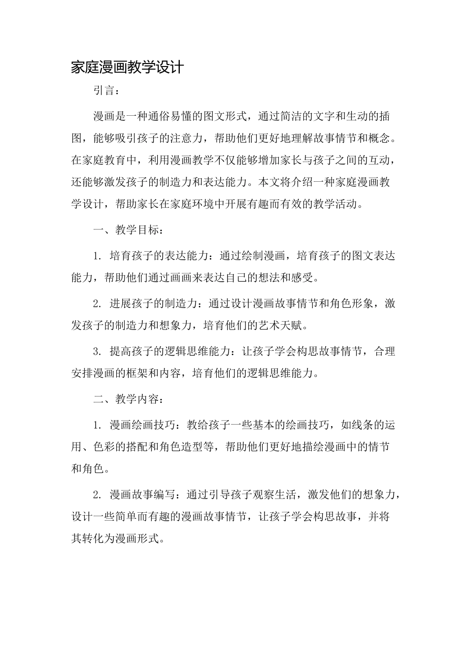 家庭漫画教学设计_第1页