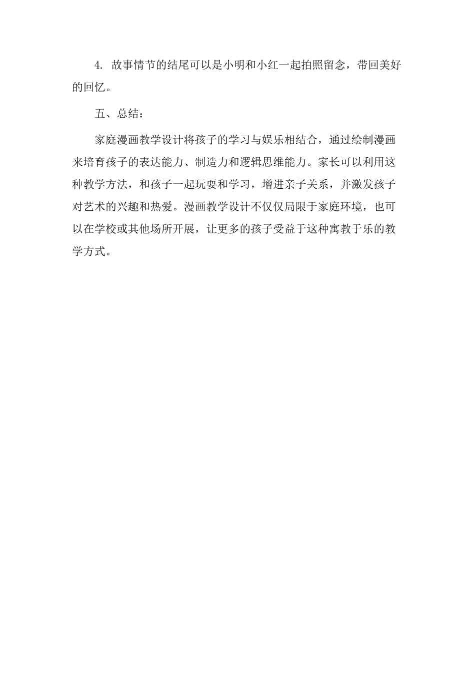 家庭漫画教学设计_第3页