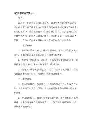 家庭漫画教学设计
