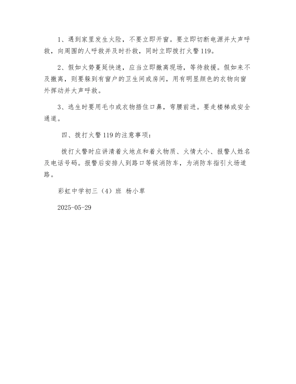 家庭消防应急预案_第2页