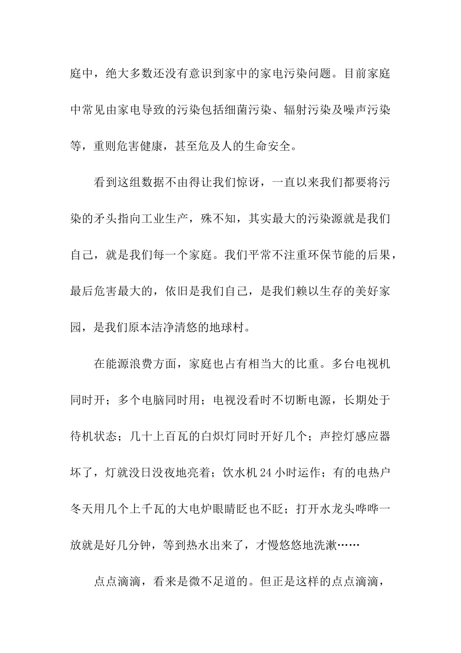 家庭环保节能倡议书_第3页