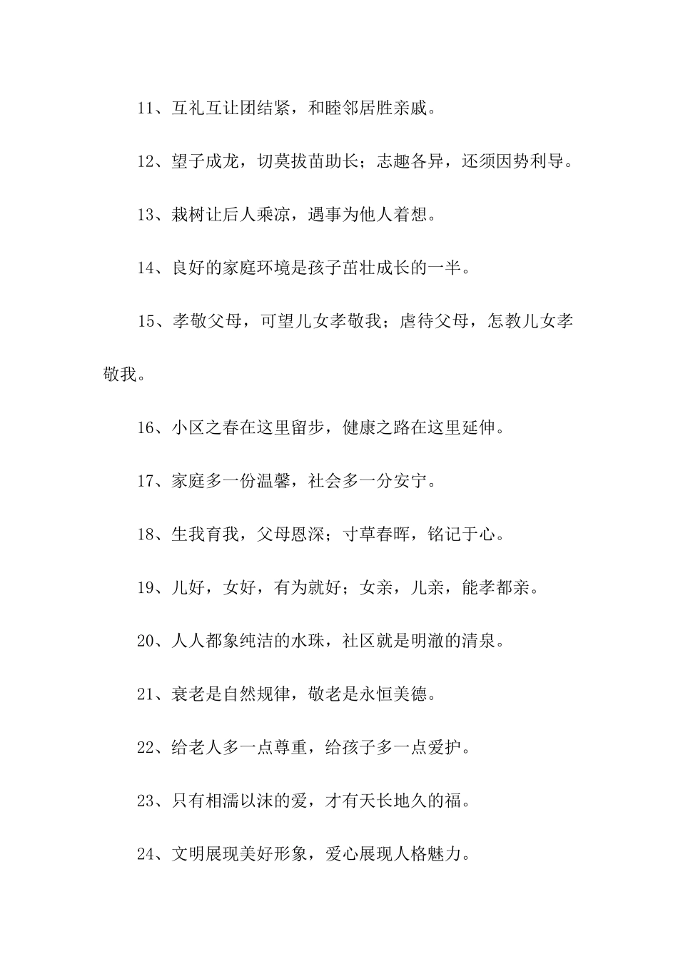 家庭美德格言_第2页
