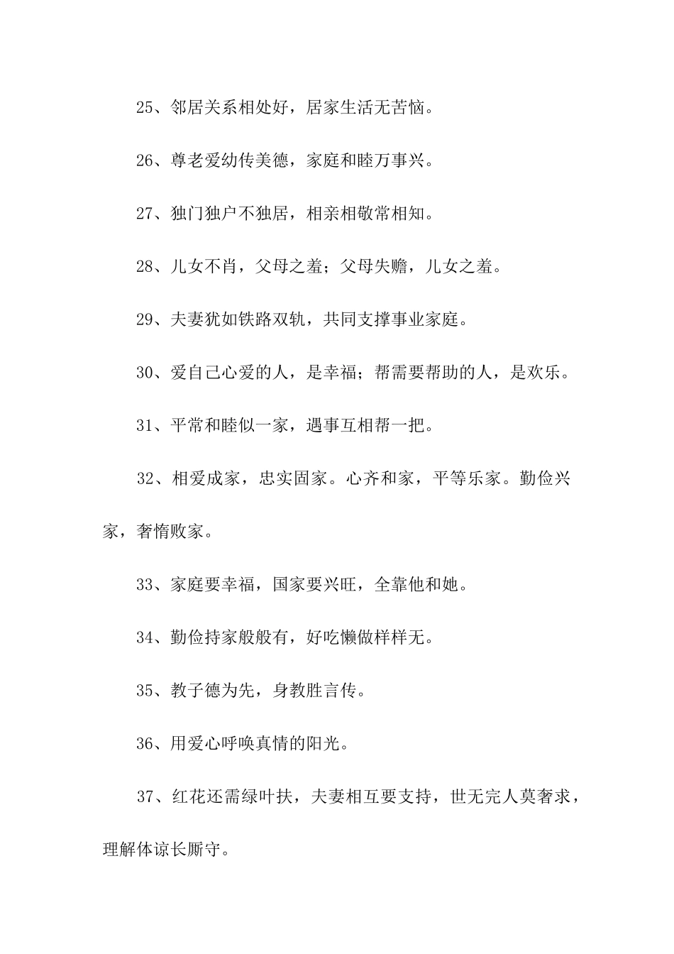 家庭美德格言_第3页