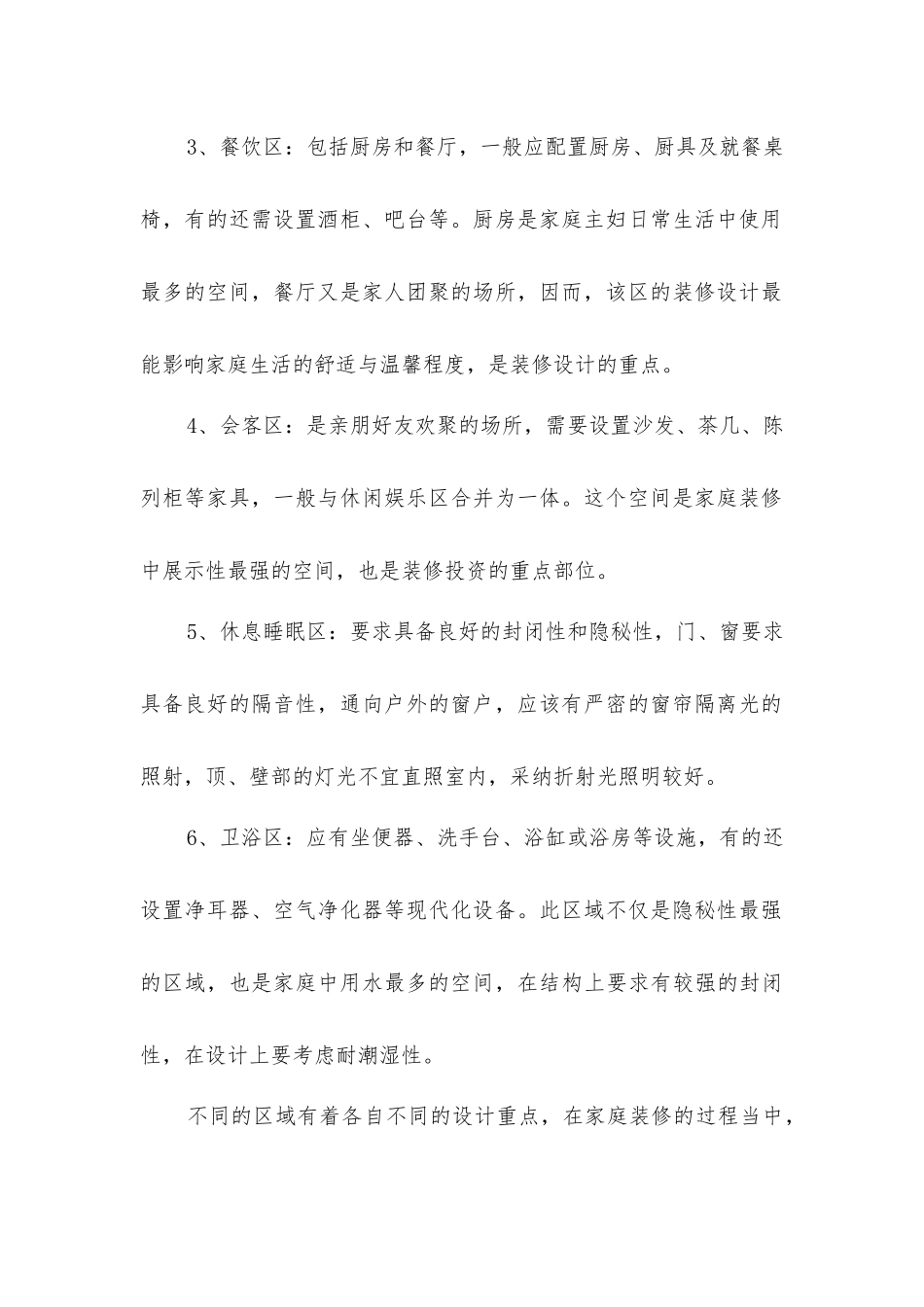 家庭装修不同区域功能设计要点_第2页