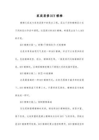 家庭装修DIY楼梯