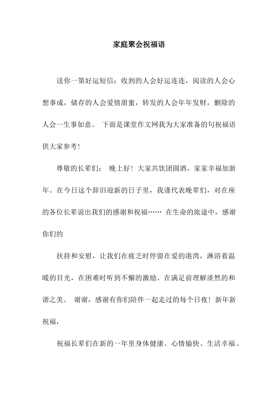 家庭聚会祝福语_第1页