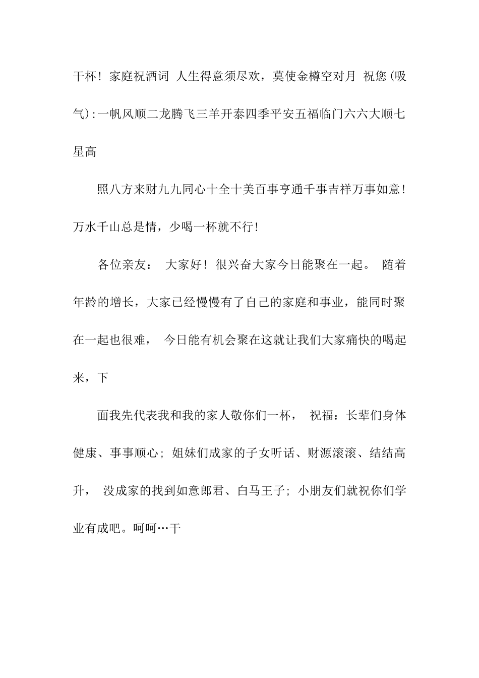 家庭聚会祝福语_第2页