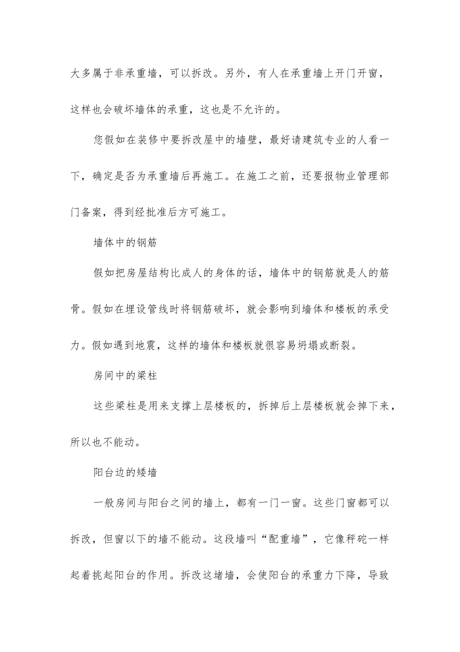家庭装修中的禁区和敏感区_第2页