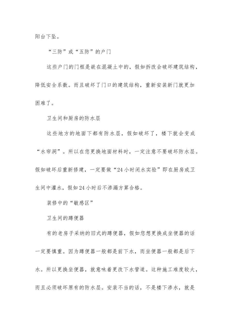 家庭装修中的禁区和敏感区_第3页