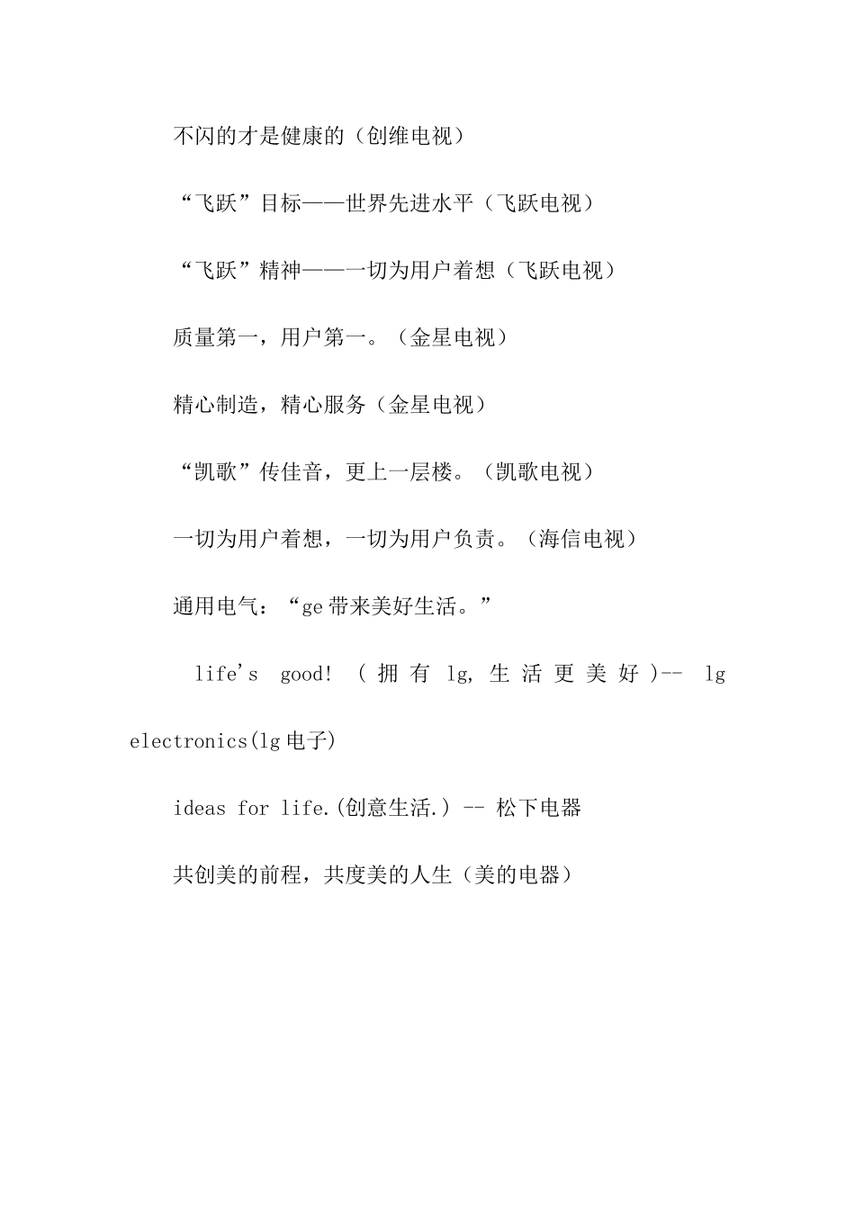 家庭电器最新广告语_第2页