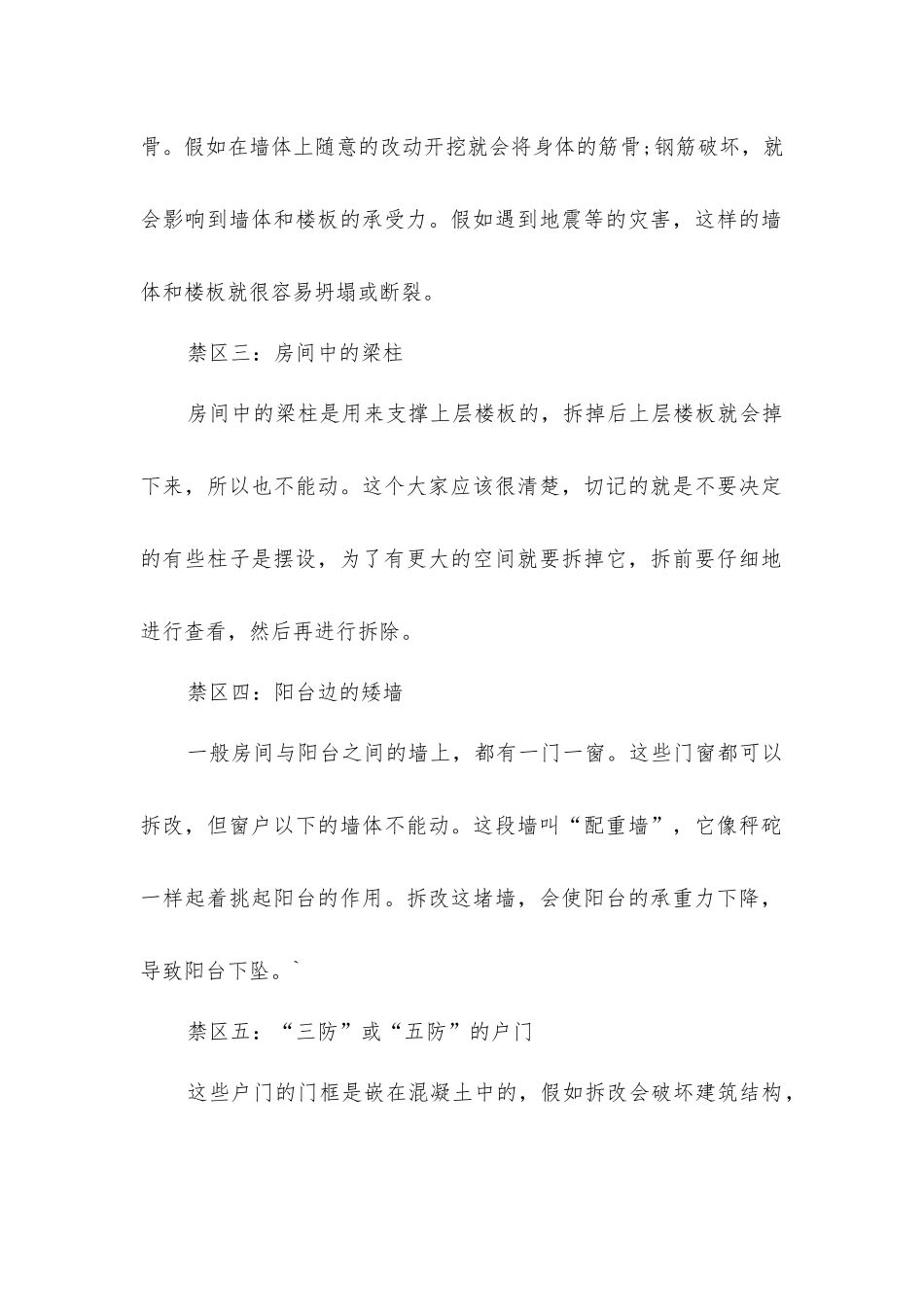 家庭装修中的五大禁区_第2页