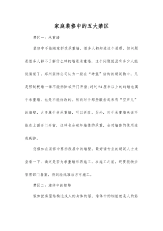 家庭装修中的五大禁区