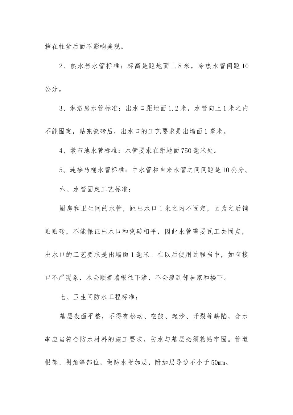 家庭装修中水电改造标准_第3页