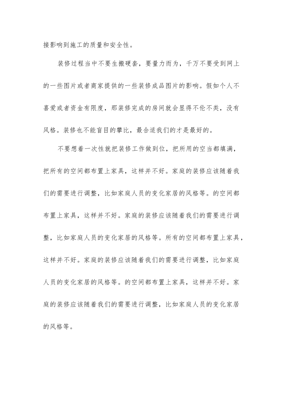 家庭装修中的通病有哪些_第2页