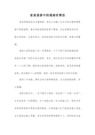 家庭装修中的通病有哪些