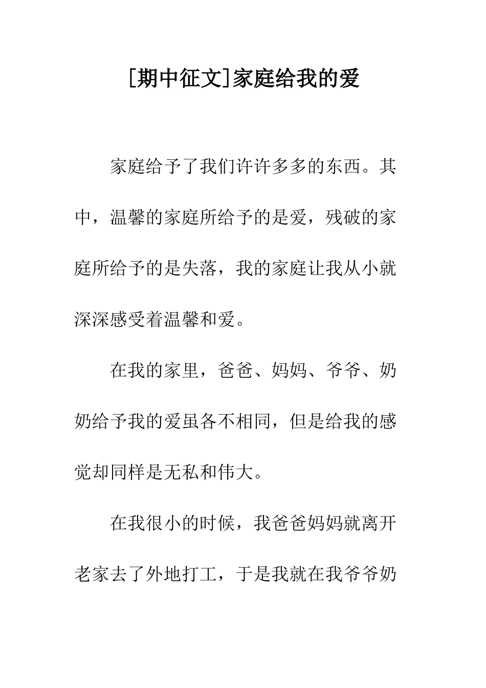 家庭给我的爱_第1页