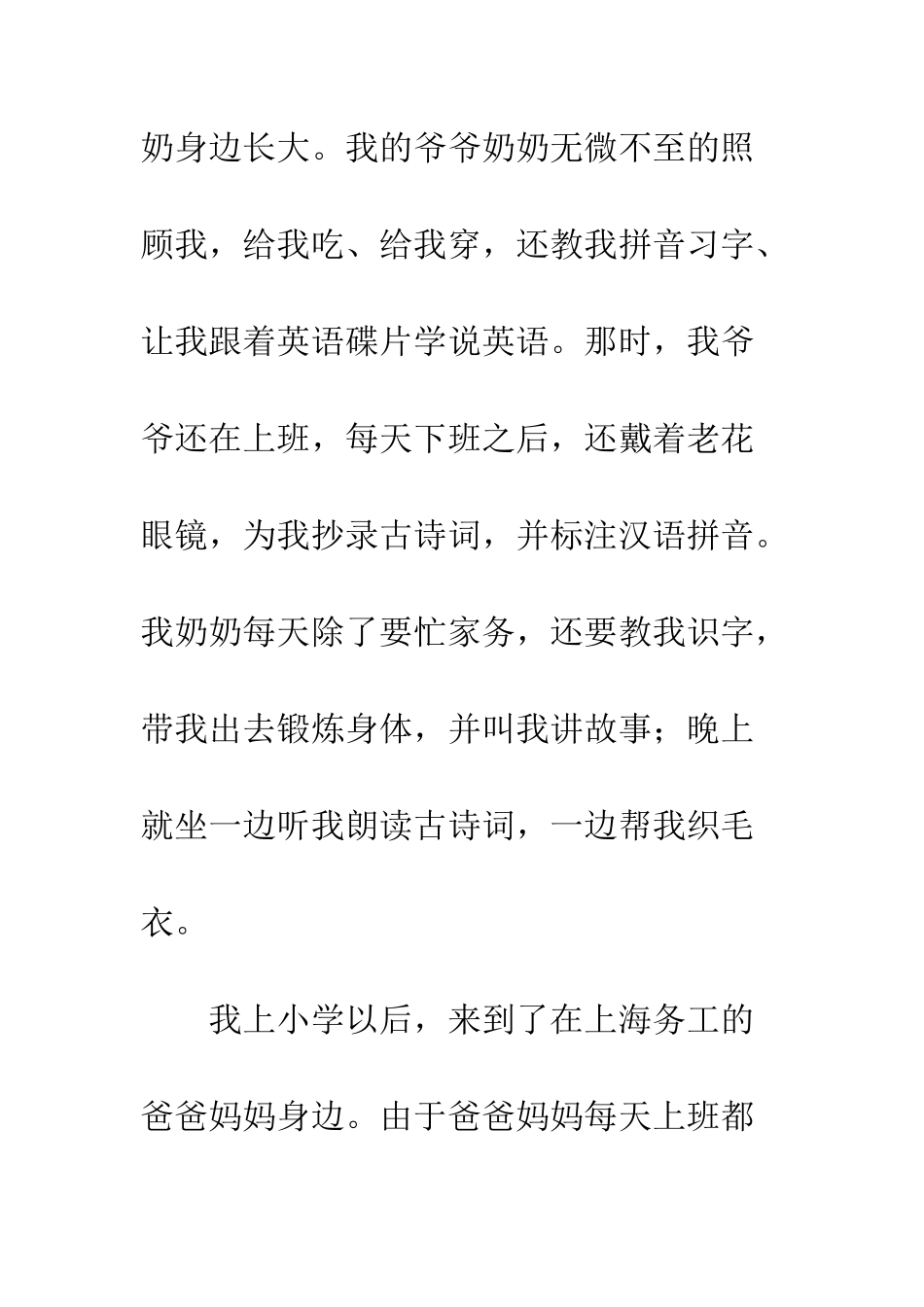 家庭给我的爱_第2页