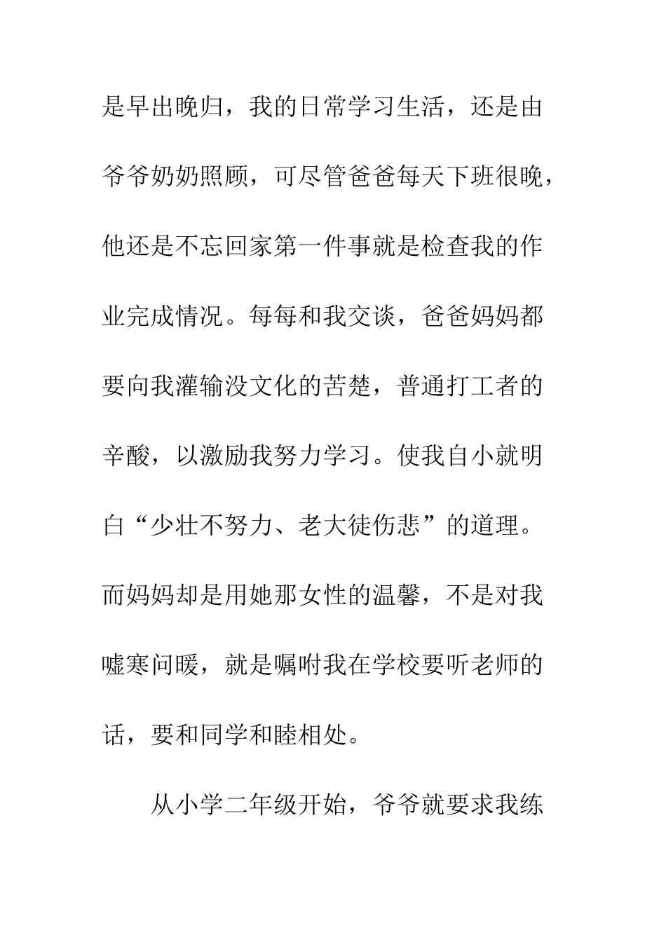 家庭给我的爱_第3页