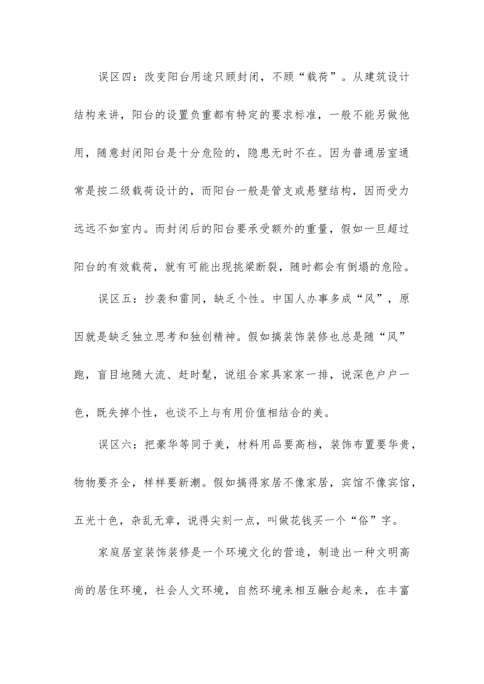 家庭装修六大误区_第2页