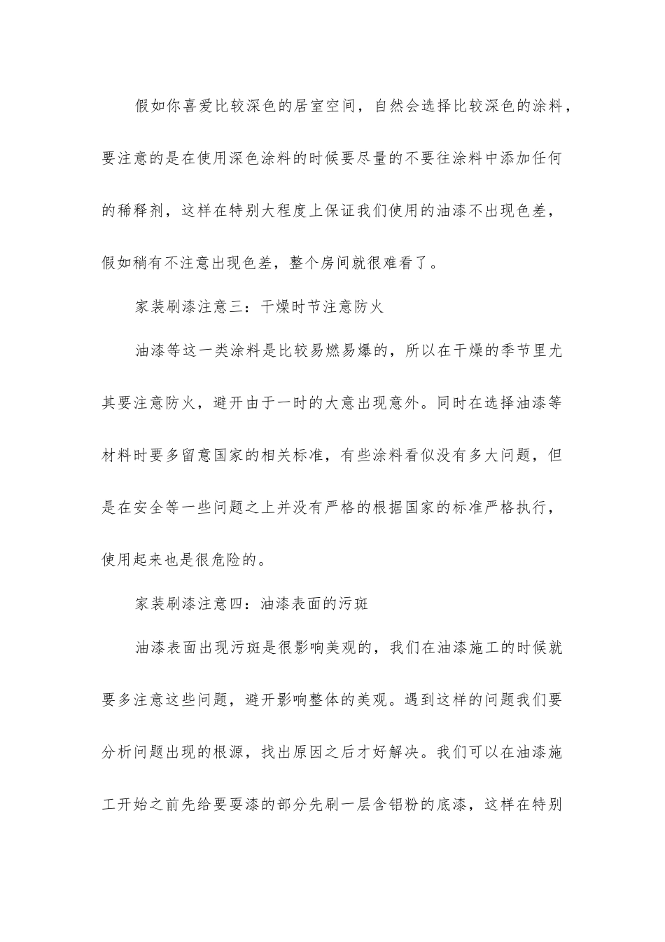 家庭装修刷油漆需要注意细节_第2页