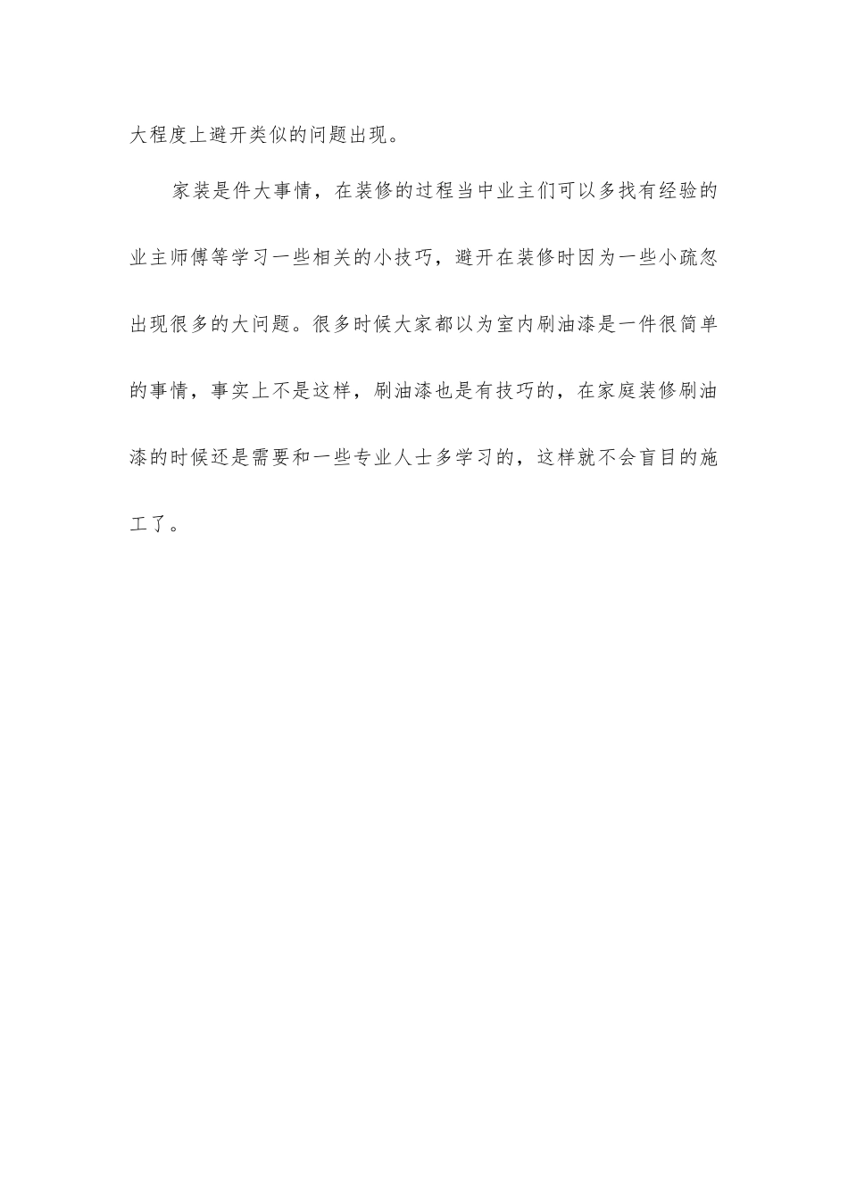 家庭装修刷油漆需要注意细节_第3页