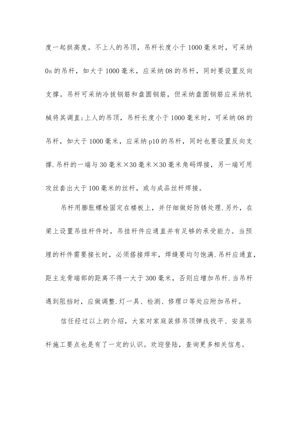 家庭装修吊顶弹线找平、安装吊杆施工要点_第2页