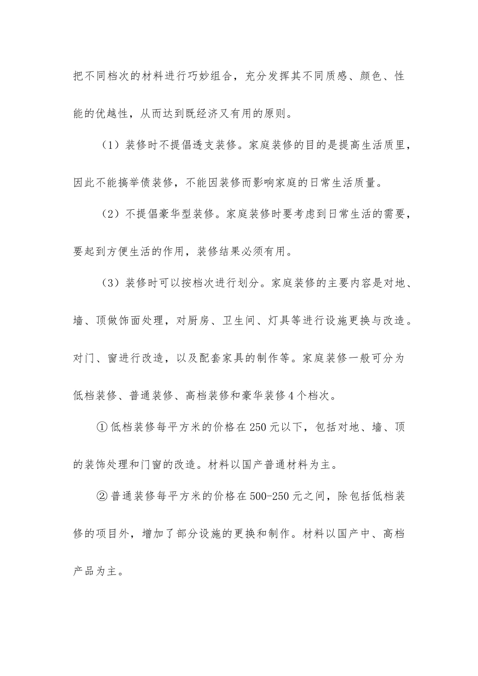 家庭装修前期需要注意的保护措施_第3页