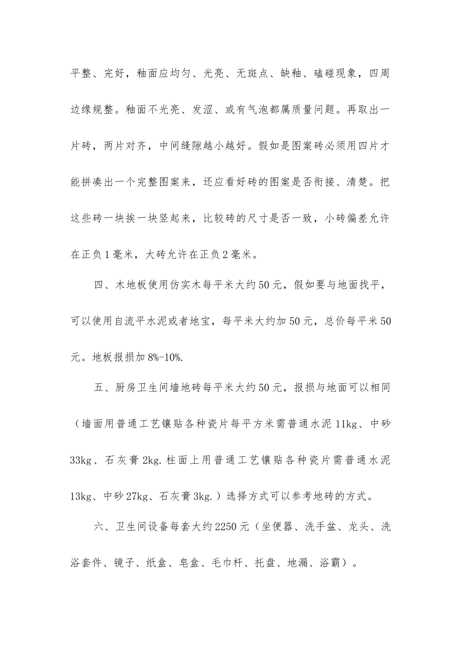 家庭装修大概费用细算及材料挑选经验_第2页