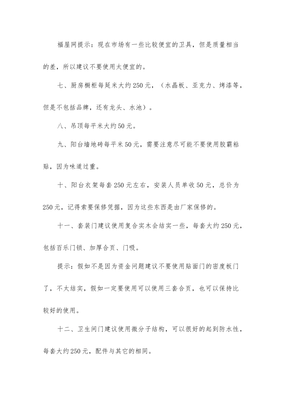 家庭装修大概费用细算及材料挑选经验_第3页