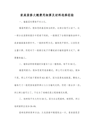 家庭装修大概费用细算及材料挑选经验